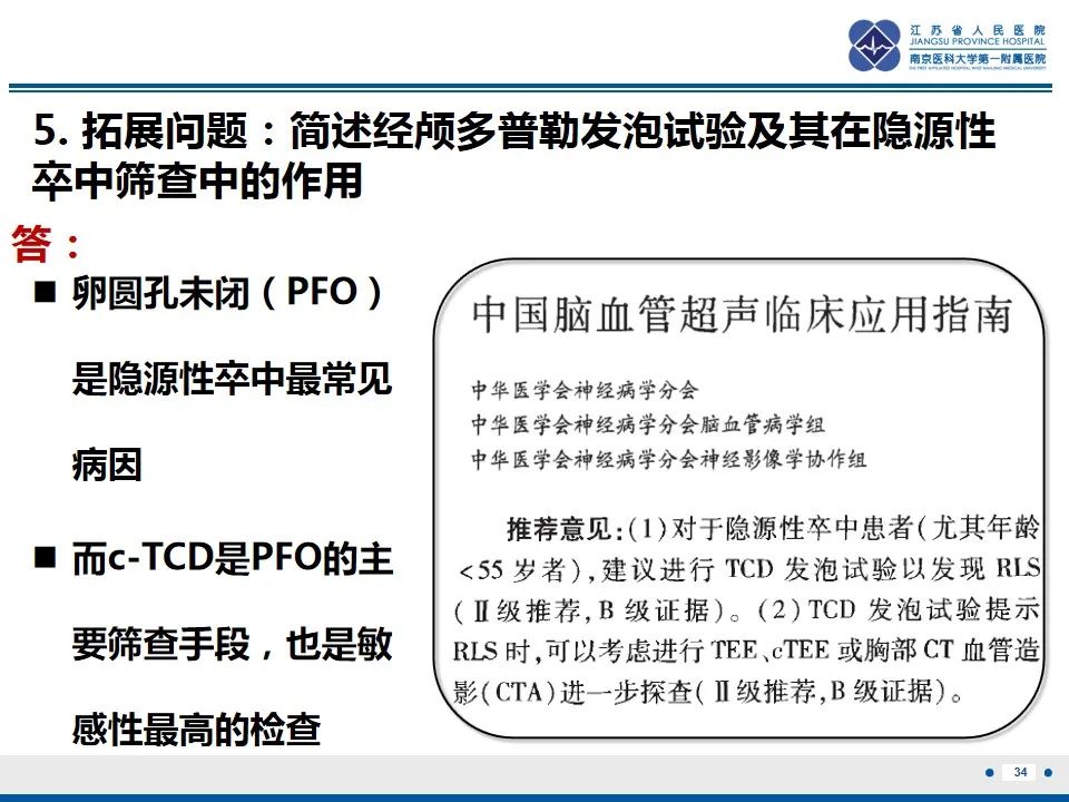 影像PPT - 【PPT】颈动脉蹼-36