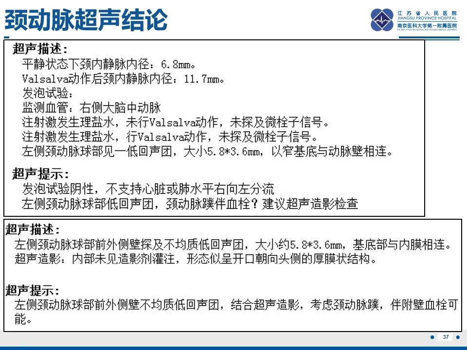 影像PPT - 【PPT】颈动脉蹼-39
