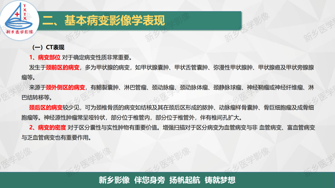 影像PPT - 【PPT】医学影像诊断学教材解读—颈部疾病2-15