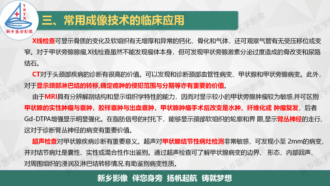 影像PPT - 【PPT】医学影像诊断学教材解读—颈部疾病2-18