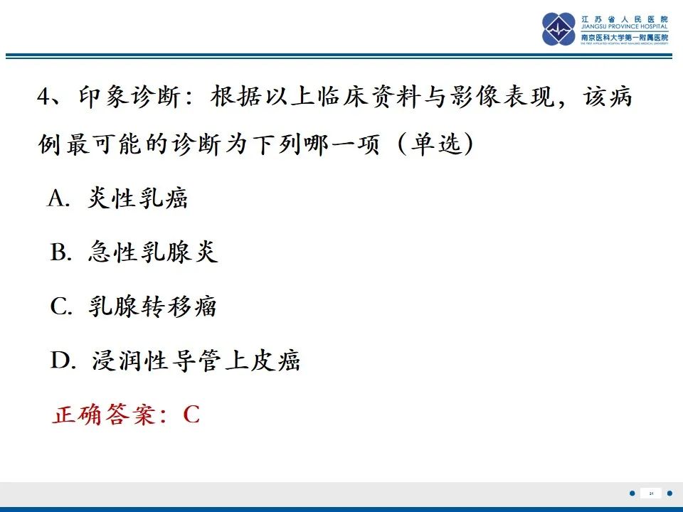 影像PPT - 【PPT】乳腺转移瘤-22