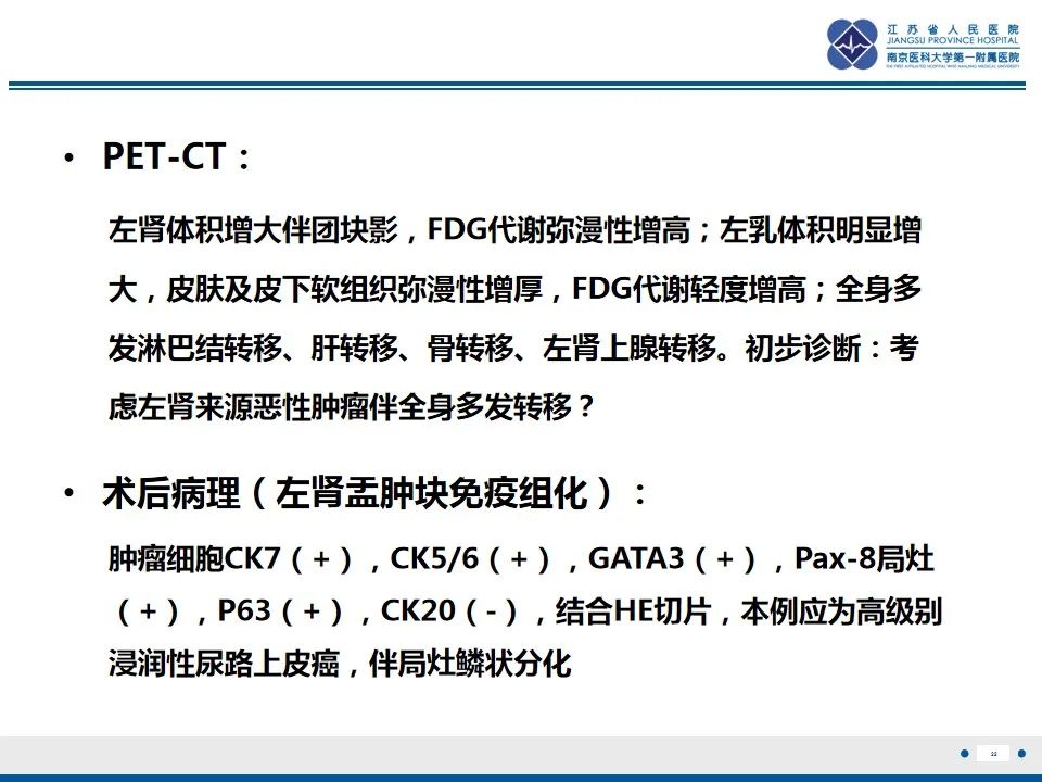 影像PPT - 【PPT】乳腺转移瘤-23