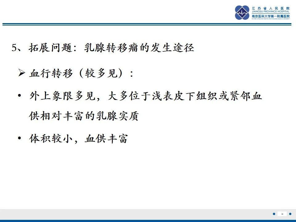 影像PPT - 【PPT】乳腺转移瘤-27