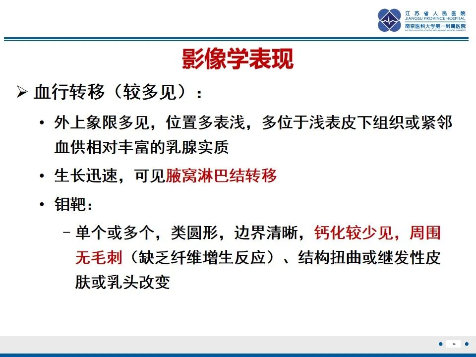影像PPT - 【PPT】乳腺转移瘤-29