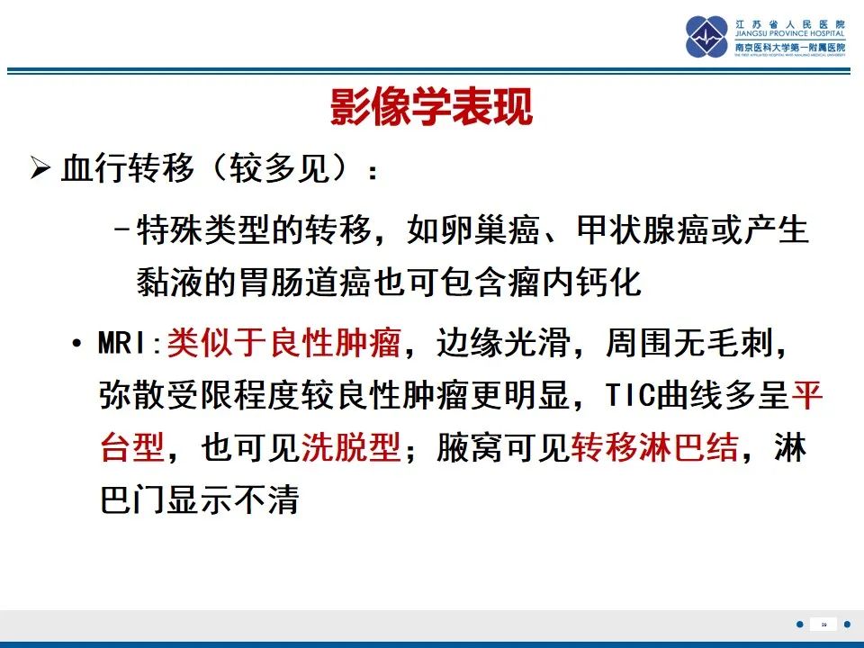 影像PPT - 【PPT】乳腺转移瘤-30