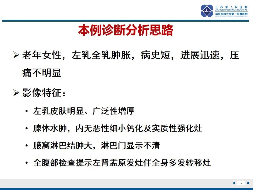 影像PPT - 【PPT】乳腺转移瘤-34