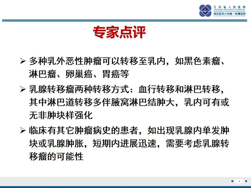 影像PPT - 【PPT】乳腺转移瘤-40