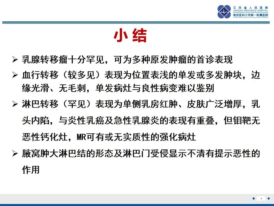 影像PPT - 【PPT】乳腺转移瘤-39