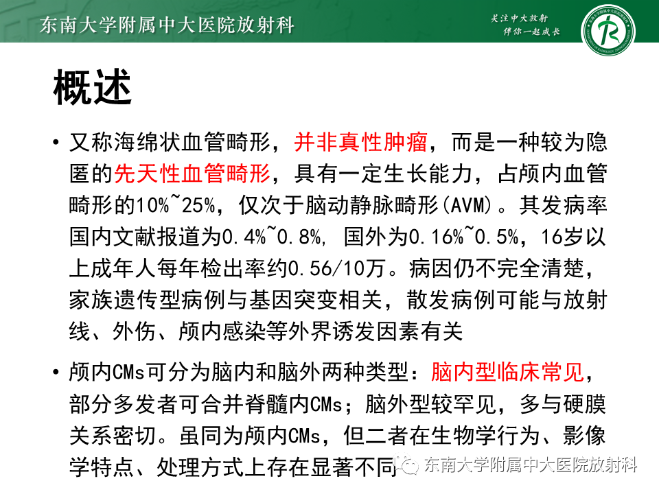 影像PPT - 【PPT】颅内海绵状血管瘤-5