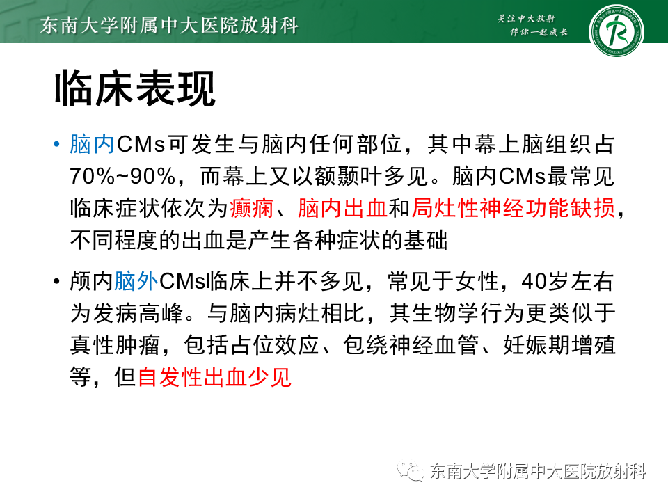 影像PPT - 【PPT】颅内海绵状血管瘤-6