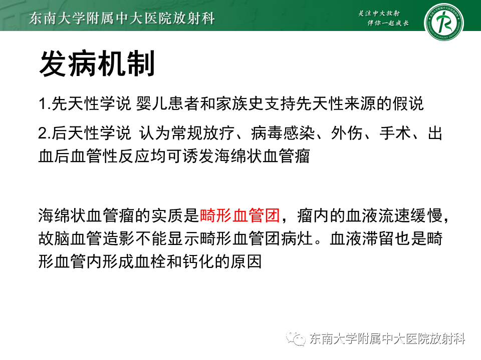 影像PPT - 【PPT】颅内海绵状血管瘤-7
