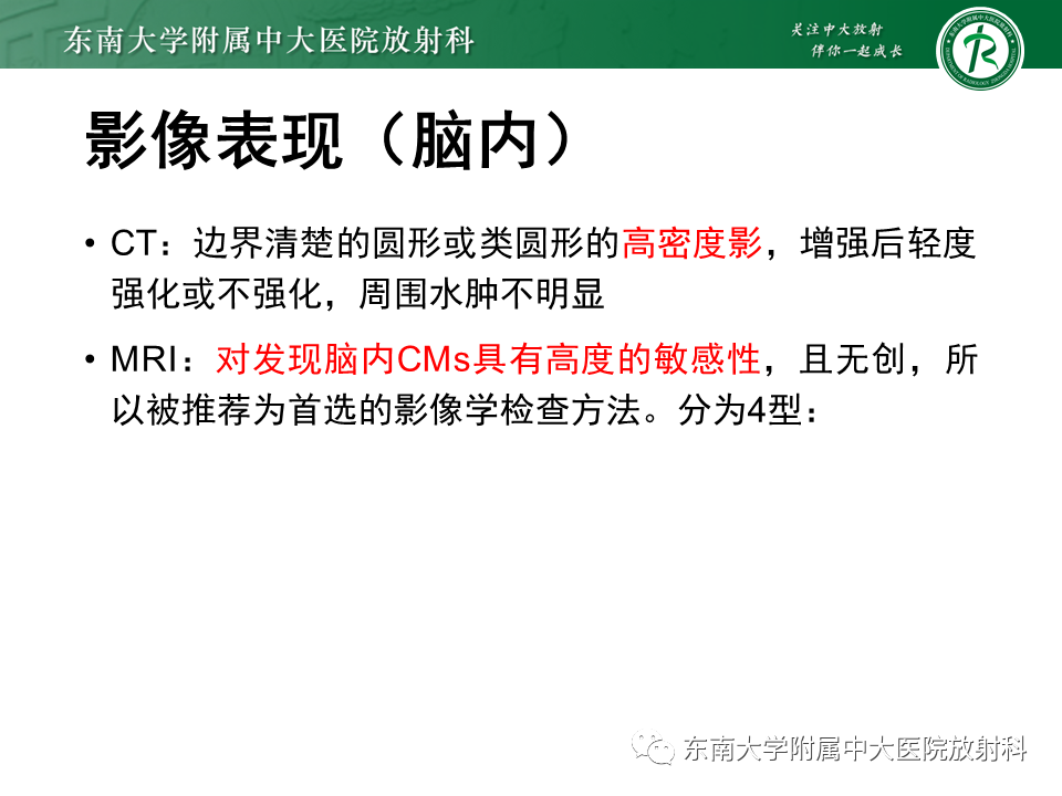 影像PPT - 【PPT】颅内海绵状血管瘤-9