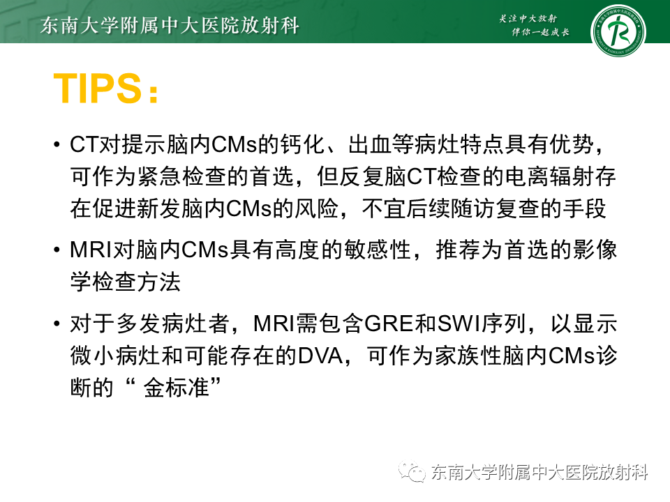 影像PPT - 【PPT】颅内海绵状血管瘤-15