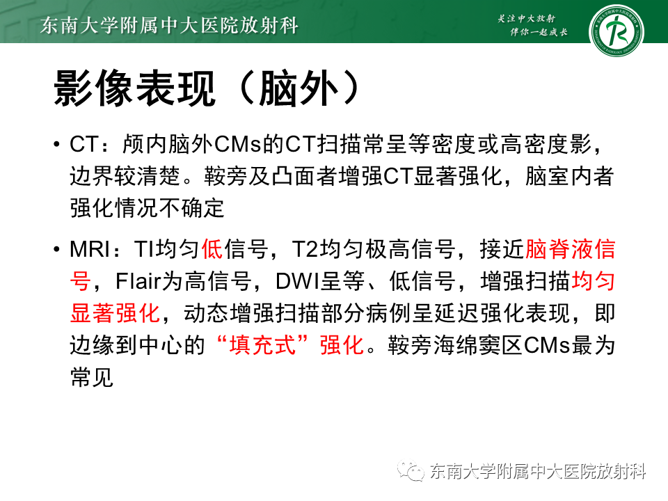 影像PPT - 【PPT】颅内海绵状血管瘤-22