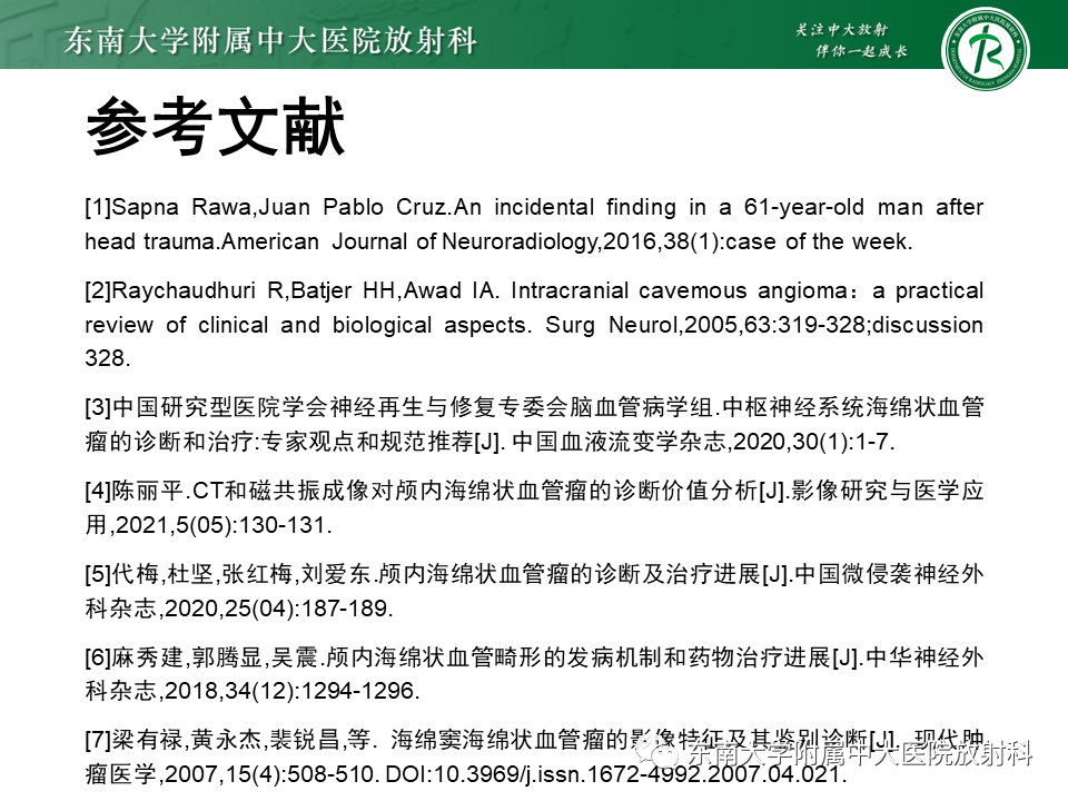 影像PPT - 【PPT】颅内海绵状血管瘤-28