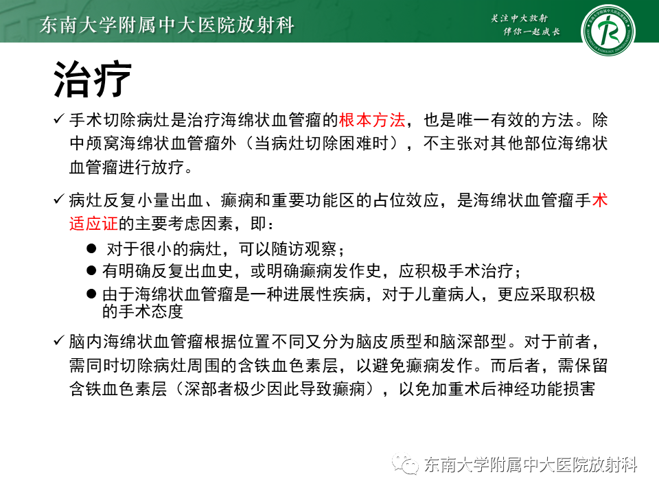 影像PPT - 【PPT】颅内海绵状血管瘤-26