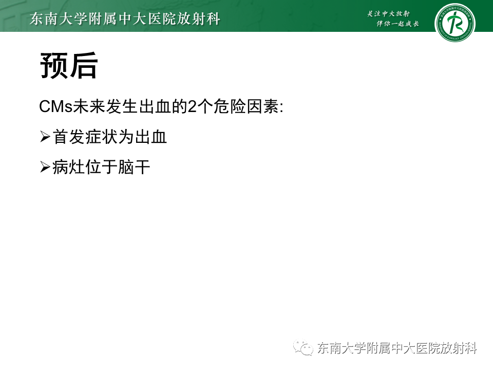 影像PPT - 【PPT】颅内海绵状血管瘤-27