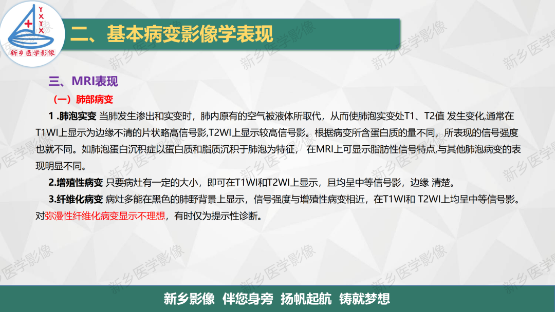 影像PPT - 【PPT】医学影像诊断学教材解读—胸部CT基本病变影像表现-23