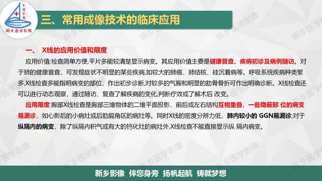 影像PPT - 【PPT】医学影像诊断学教材解读—胸部CT基本病变影像表现-29