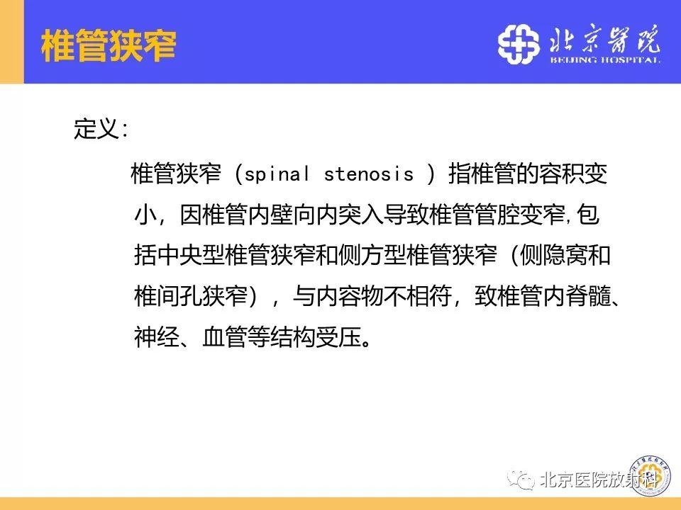 影像PPT - 【PPT】椎管狭窄的影像学检查-2