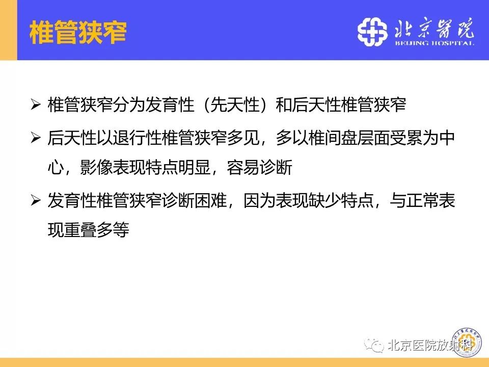 影像PPT - 【PPT】椎管狭窄的影像学检查-3
