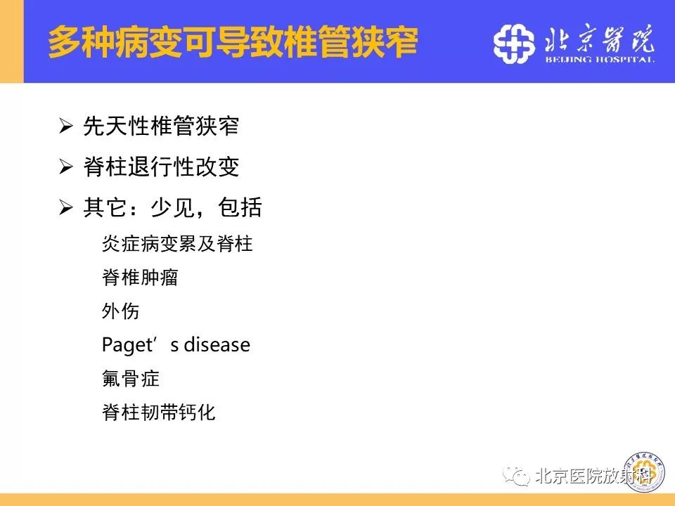 影像PPT - 【PPT】椎管狭窄的影像学检查-4