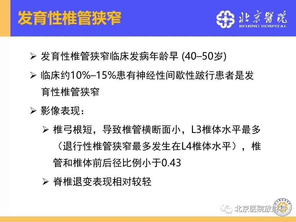 影像PPT - 【PPT】椎管狭窄的影像学检查-5