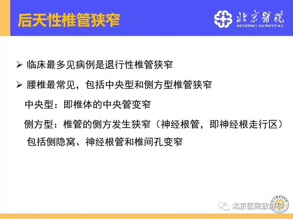 影像PPT - 【PPT】椎管狭窄的影像学检查-6