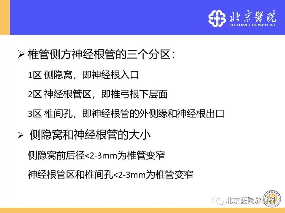 影像PPT - 【PPT】椎管狭窄的影像学检查-8