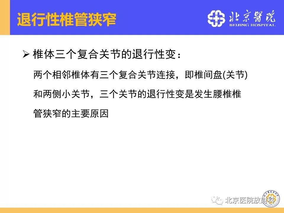影像PPT - 【PPT】椎管狭窄的影像学检查-12