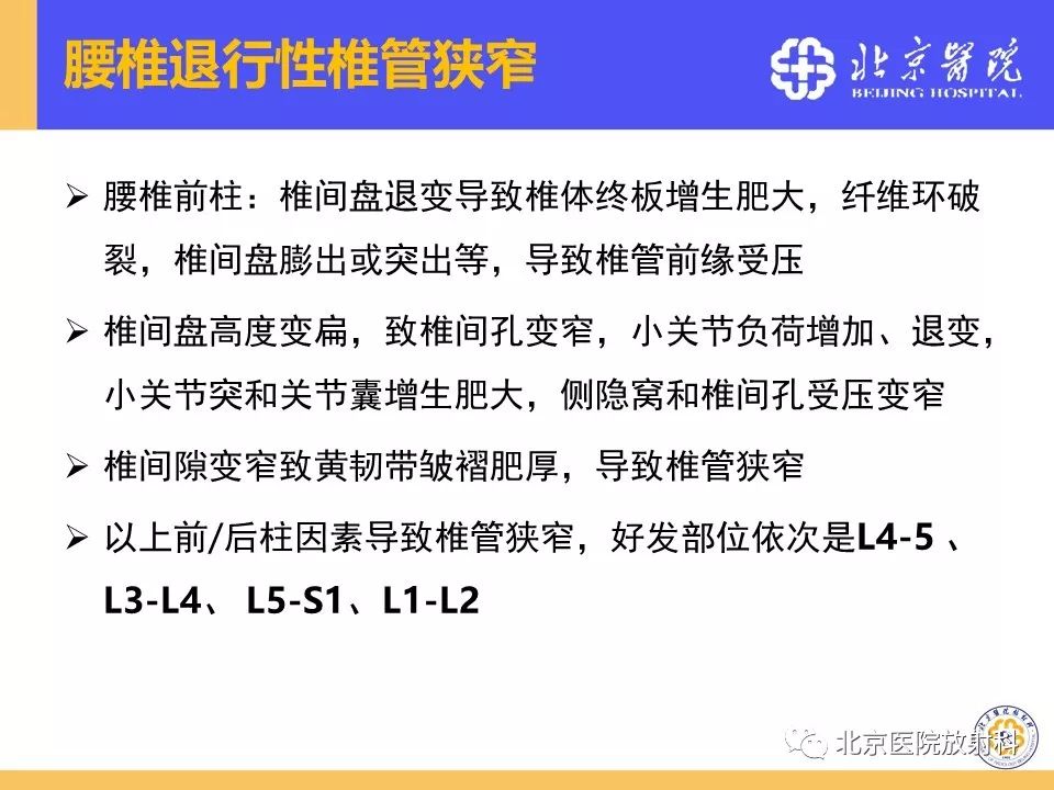 影像PPT - 【PPT】椎管狭窄的影像学检查-13