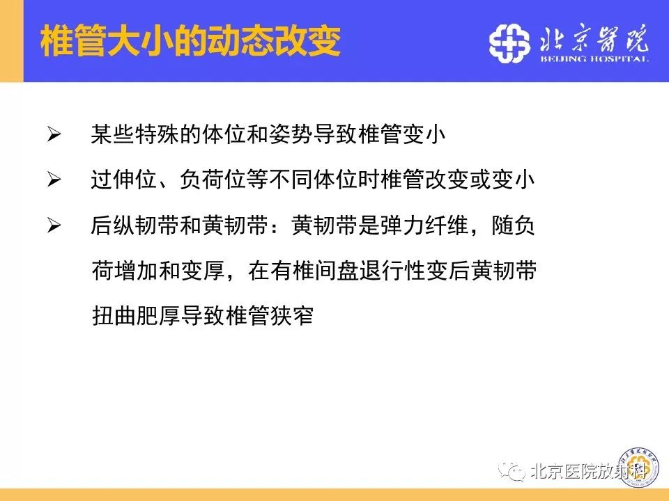 影像PPT - 【PPT】椎管狭窄的影像学检查-16