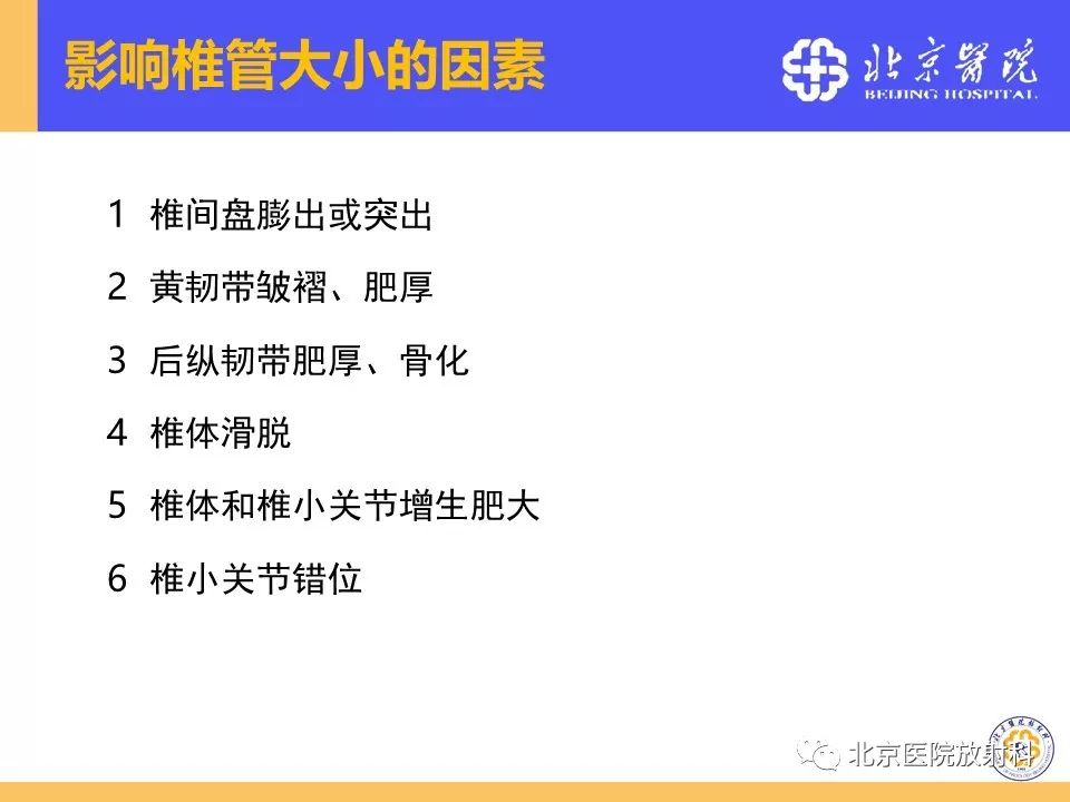 影像PPT - 【PPT】椎管狭窄的影像学检查-15