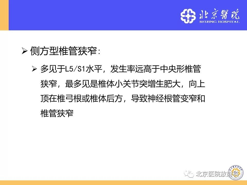影像PPT - 【PPT】椎管狭窄的影像学检查-18