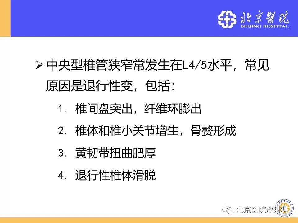影像PPT - 【PPT】椎管狭窄的影像学检查-17