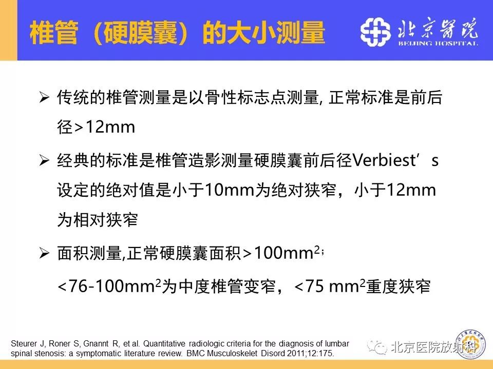 影像PPT - 【PPT】椎管狭窄的影像学检查-22