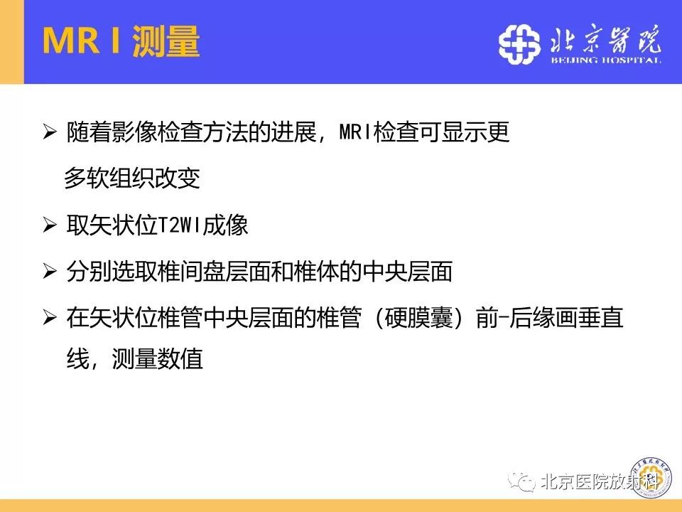 影像PPT - 【PPT】椎管狭窄的影像学检查-23