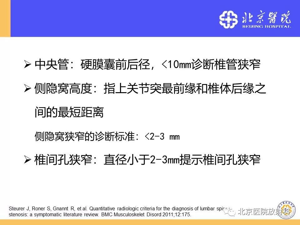 影像PPT - 【PPT】椎管狭窄的影像学检查-25