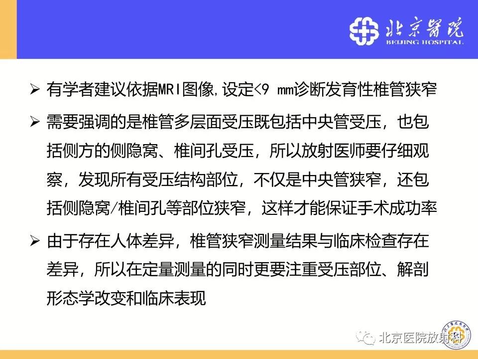 影像PPT - 【PPT】椎管狭窄的影像学检查-28