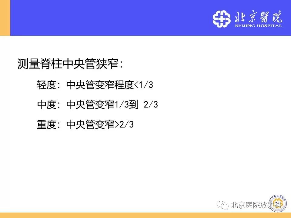 影像PPT - 【PPT】椎管狭窄的影像学检查-29