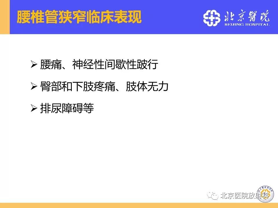 影像PPT - 【PPT】椎管狭窄的影像学检查-30