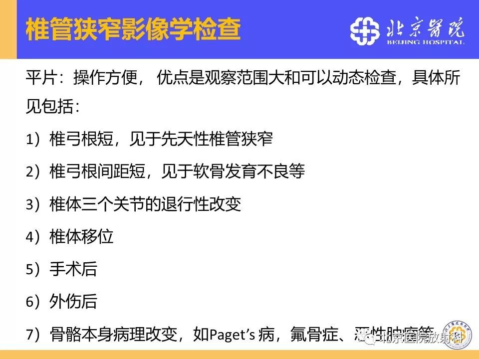 影像PPT - 【PPT】椎管狭窄的影像学检查-31