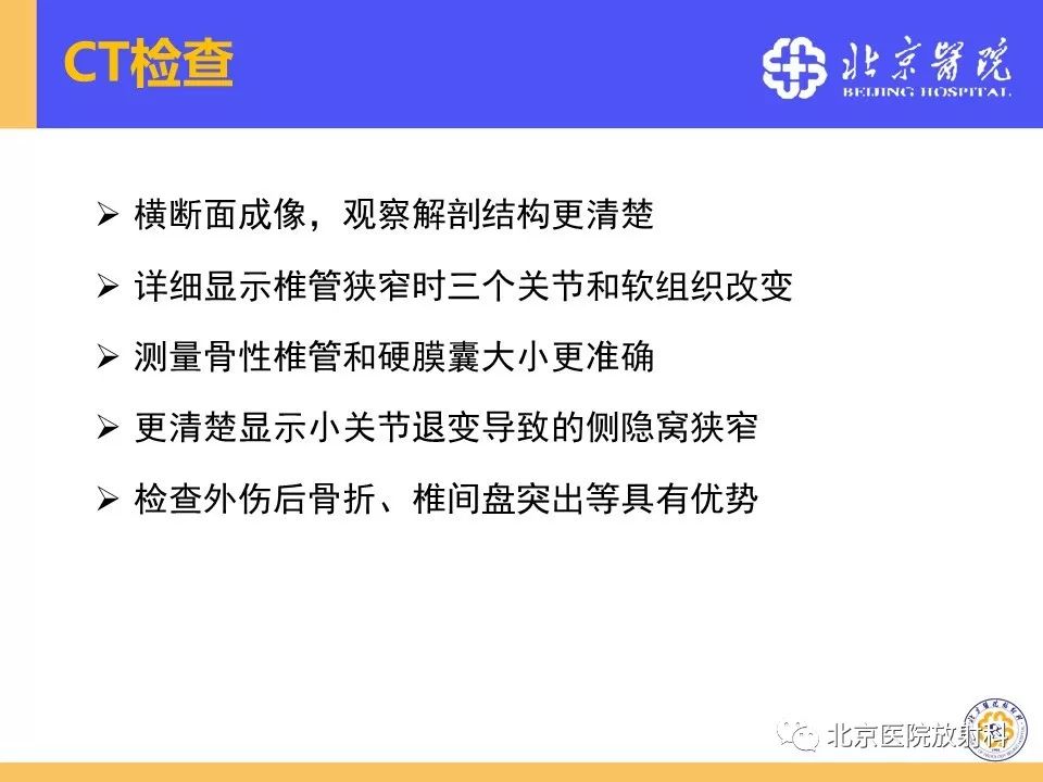 影像PPT - 【PPT】椎管狭窄的影像学检查-33