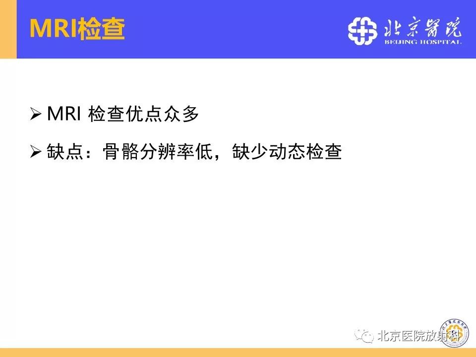 影像PPT - 【PPT】椎管狭窄的影像学检查-34