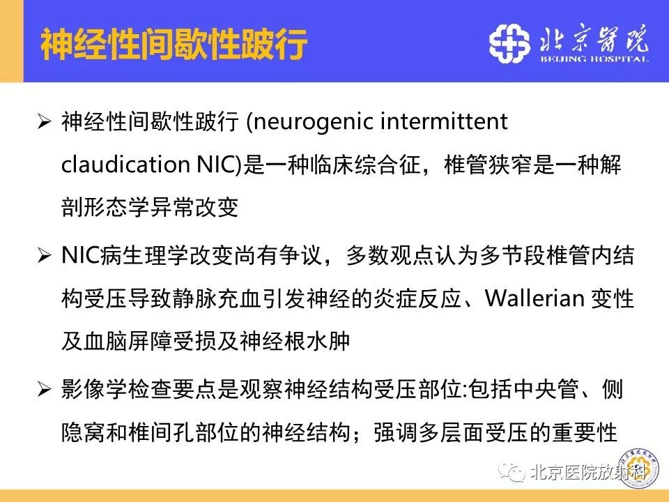 影像PPT - 【PPT】椎管狭窄的影像学检查-40