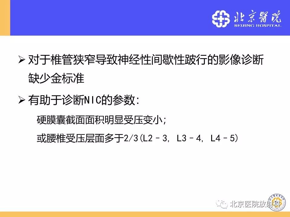 影像PPT - 【PPT】椎管狭窄的影像学检查-41