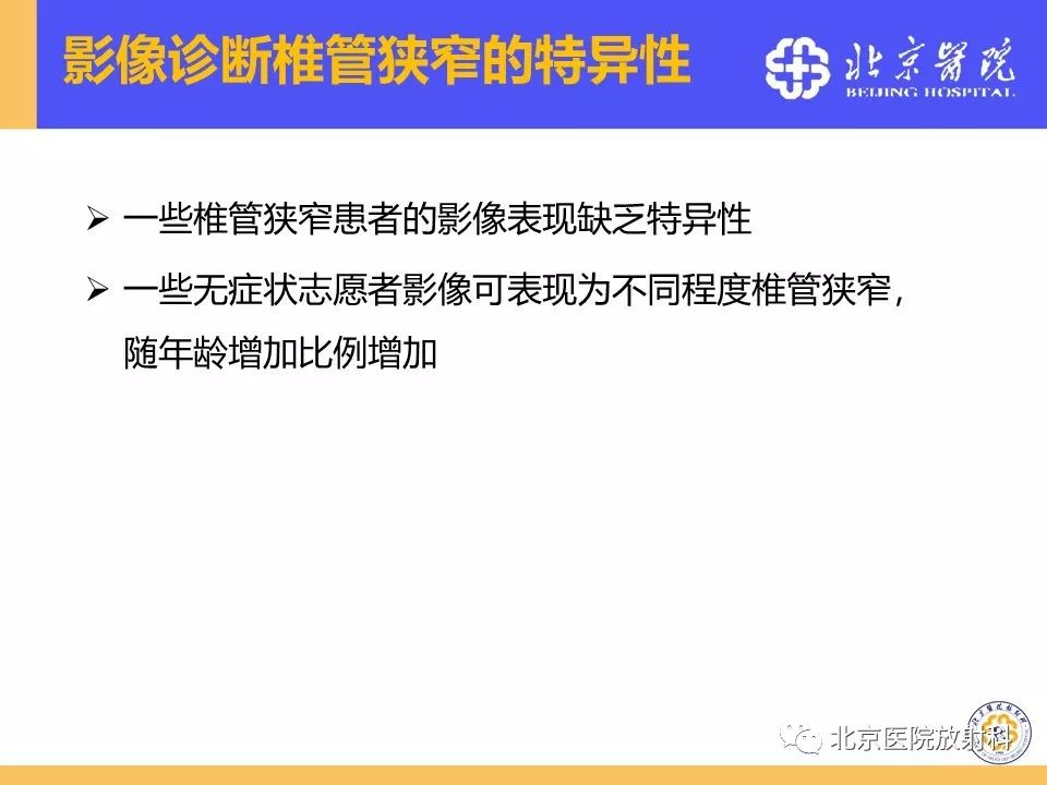 影像PPT - 【PPT】椎管狭窄的影像学检查-42