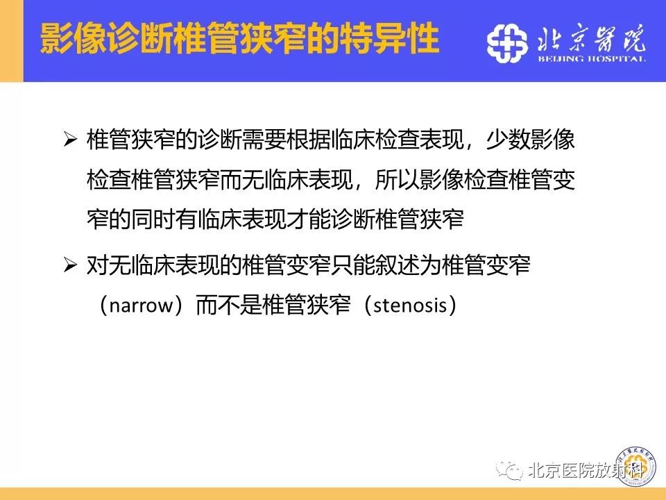 影像PPT - 【PPT】椎管狭窄的影像学检查-43
