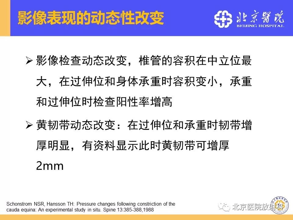 影像PPT - 【PPT】椎管狭窄的影像学检查-44