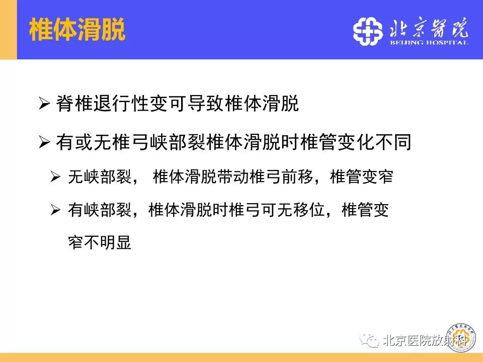 影像PPT - 【PPT】椎管狭窄的影像学检查-45